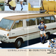 Illustration for article titled Land of the Rising Sun Day: Tomica Dandy Toyota HiAce Camper